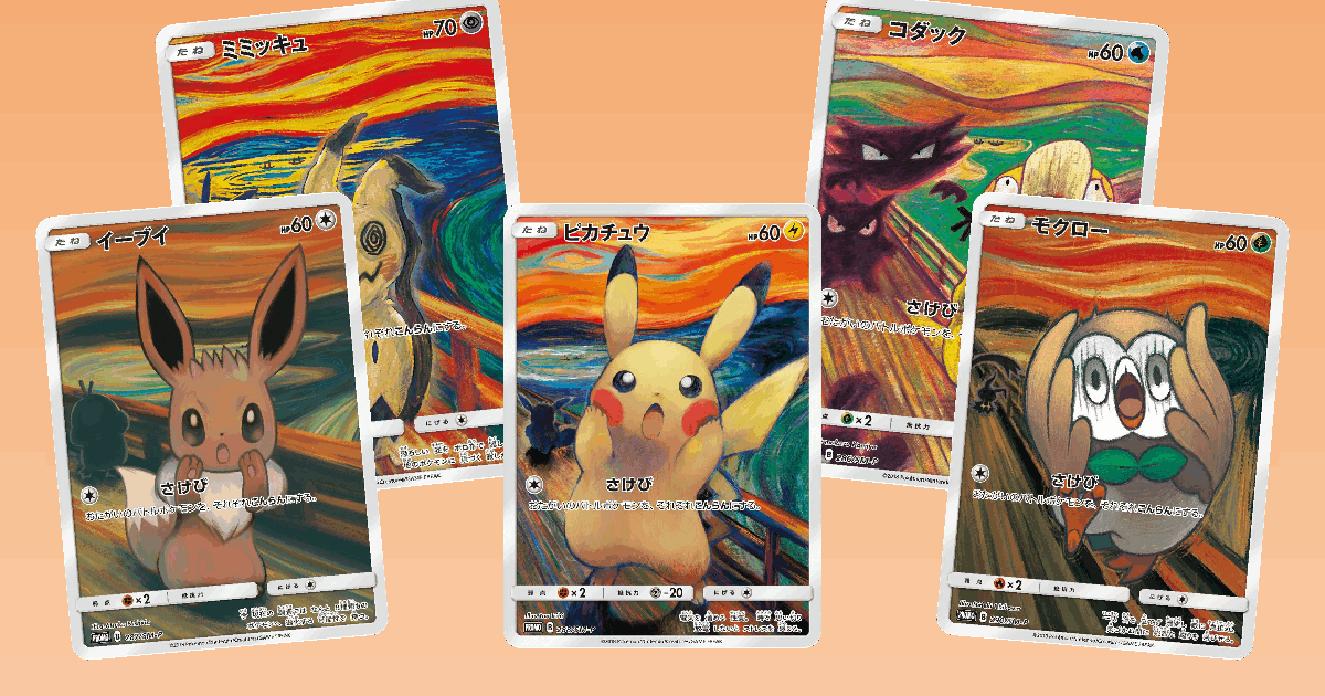 Munch Museum 'The Scream' Promos card spotlight collage