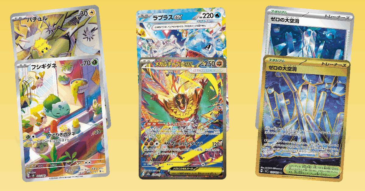 Trending Spotlight: Joltik card spotlight collage